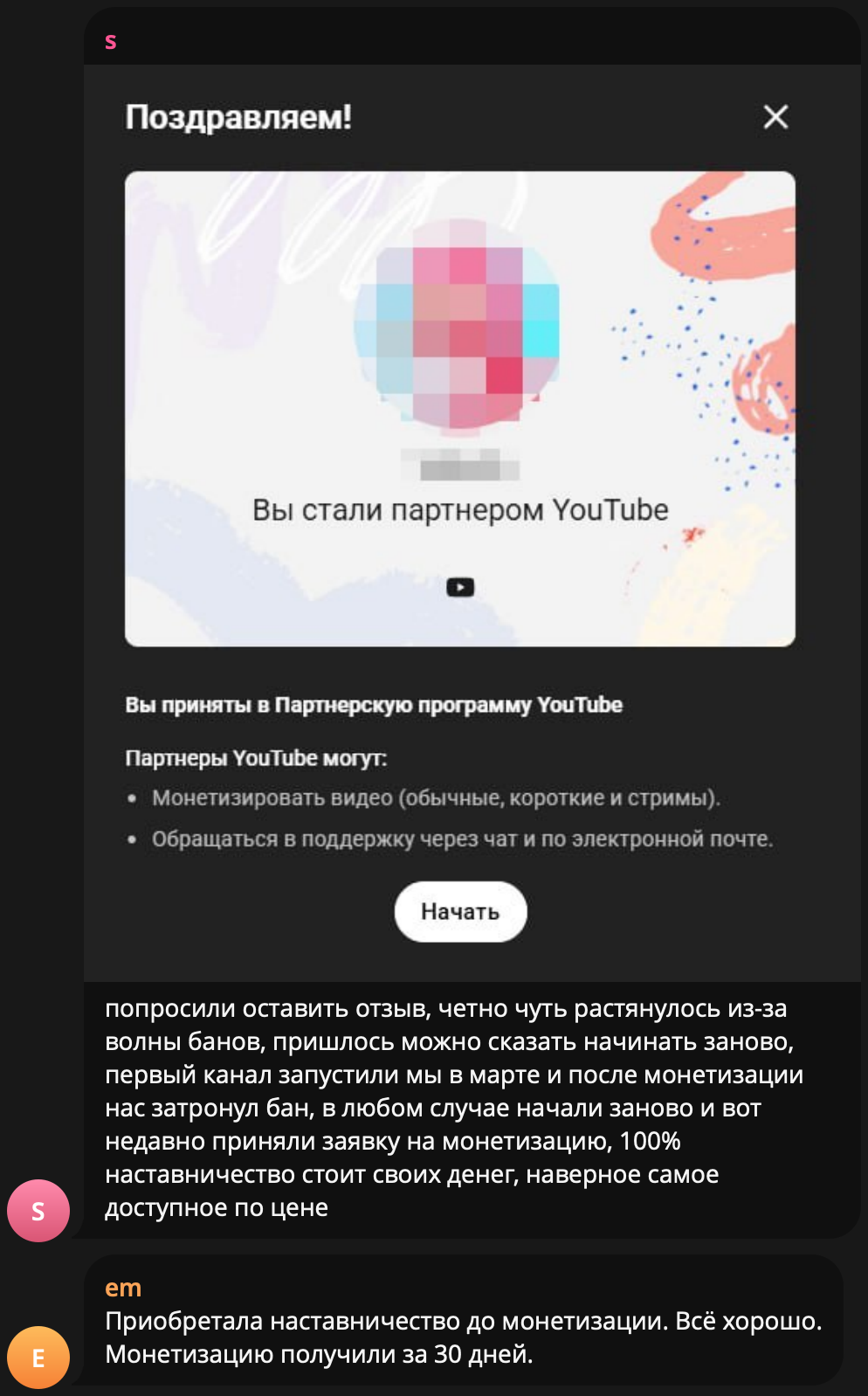 30 дней до монетизации